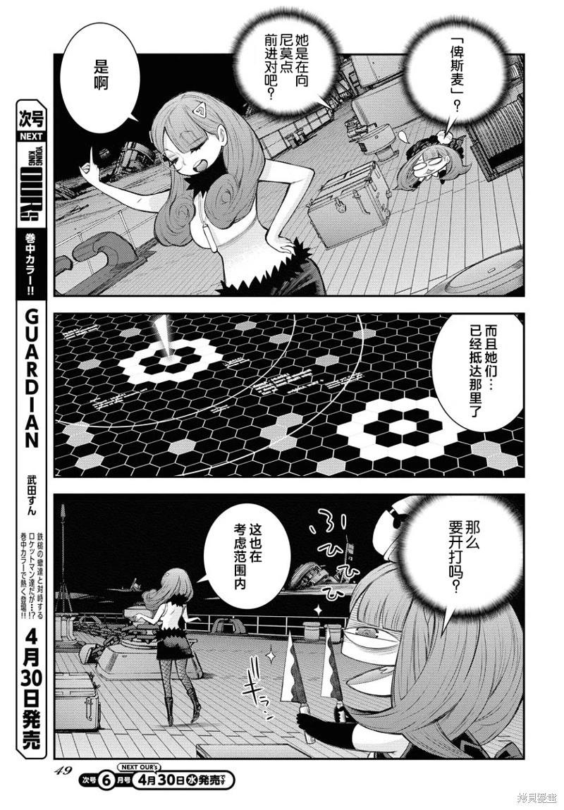 《苍蓝钢铁战舰》第164话 第9页