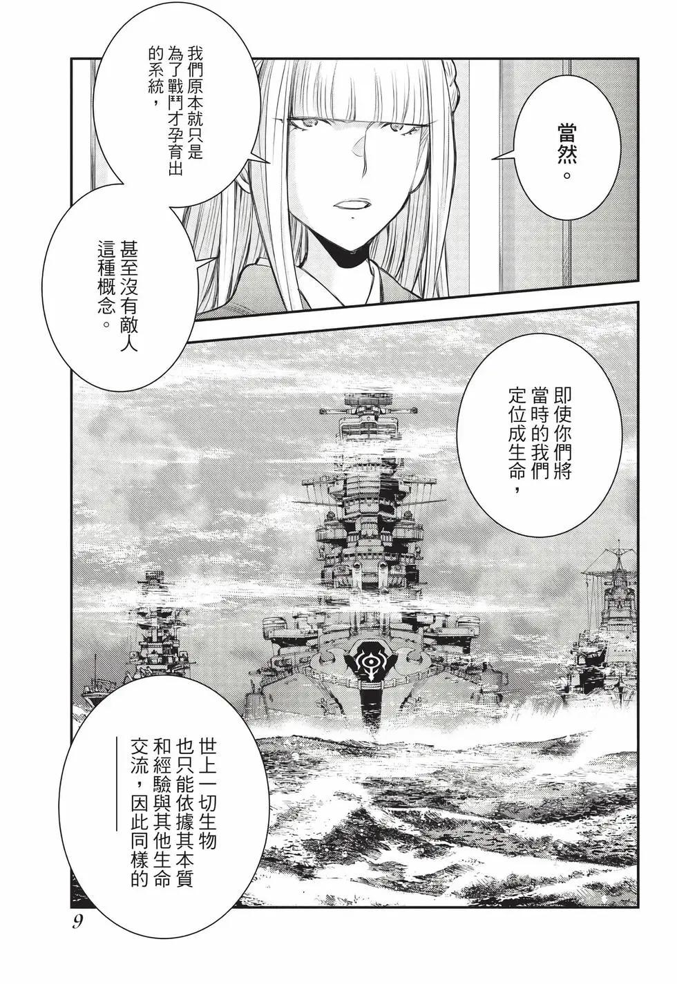 《苍蓝钢铁战舰》第27卷 第10页