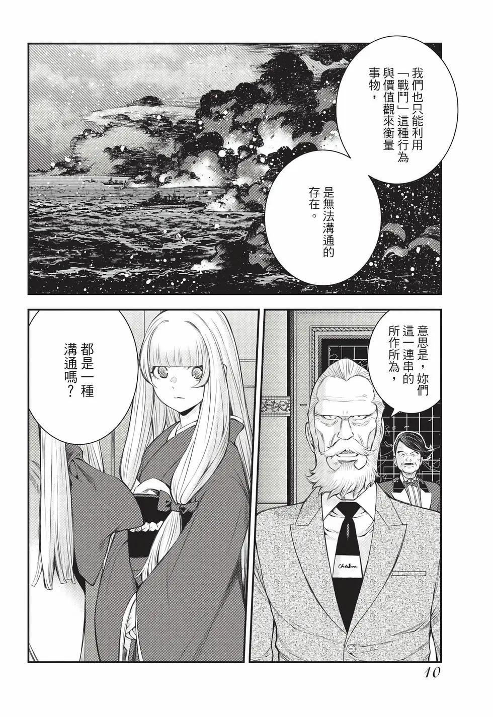 《苍蓝钢铁战舰》第27卷 第11页