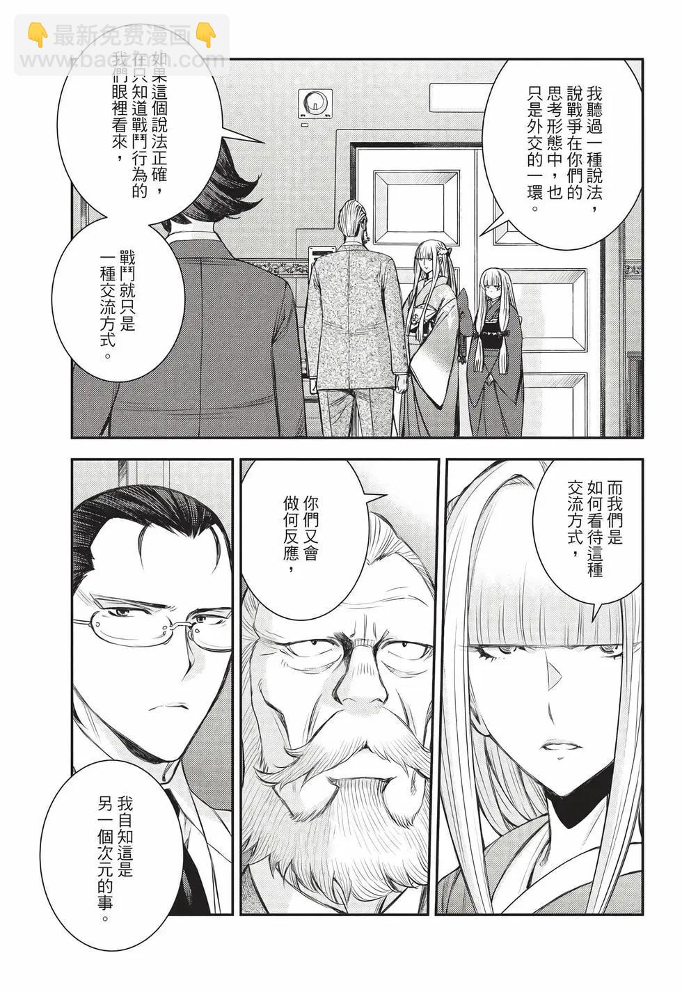 《苍蓝钢铁战舰》第27卷 第12页
