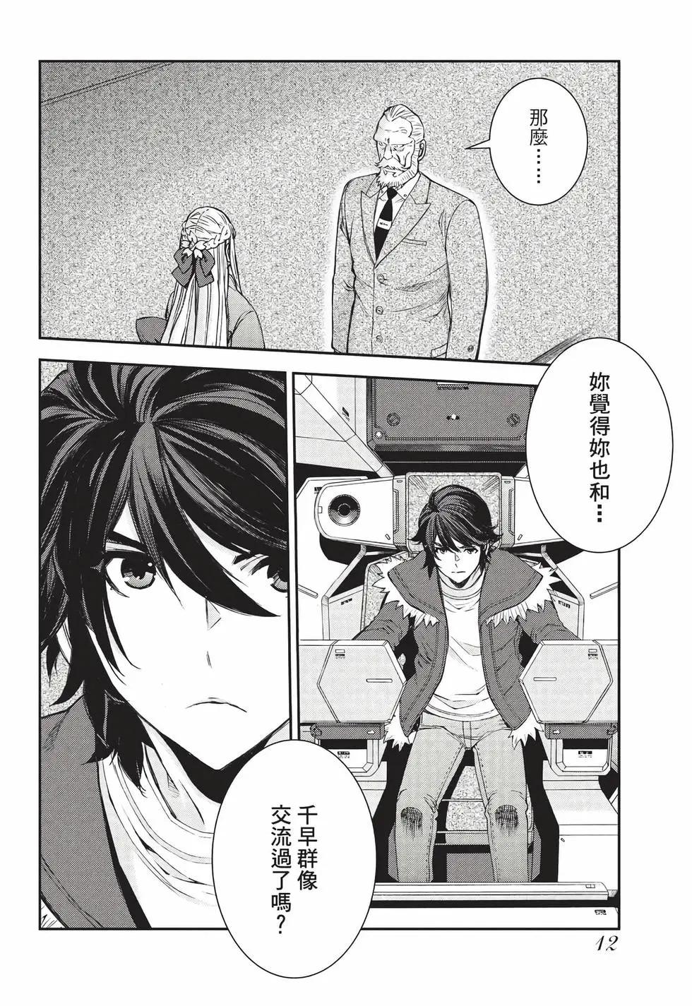 《苍蓝钢铁战舰》第27卷 第13页
