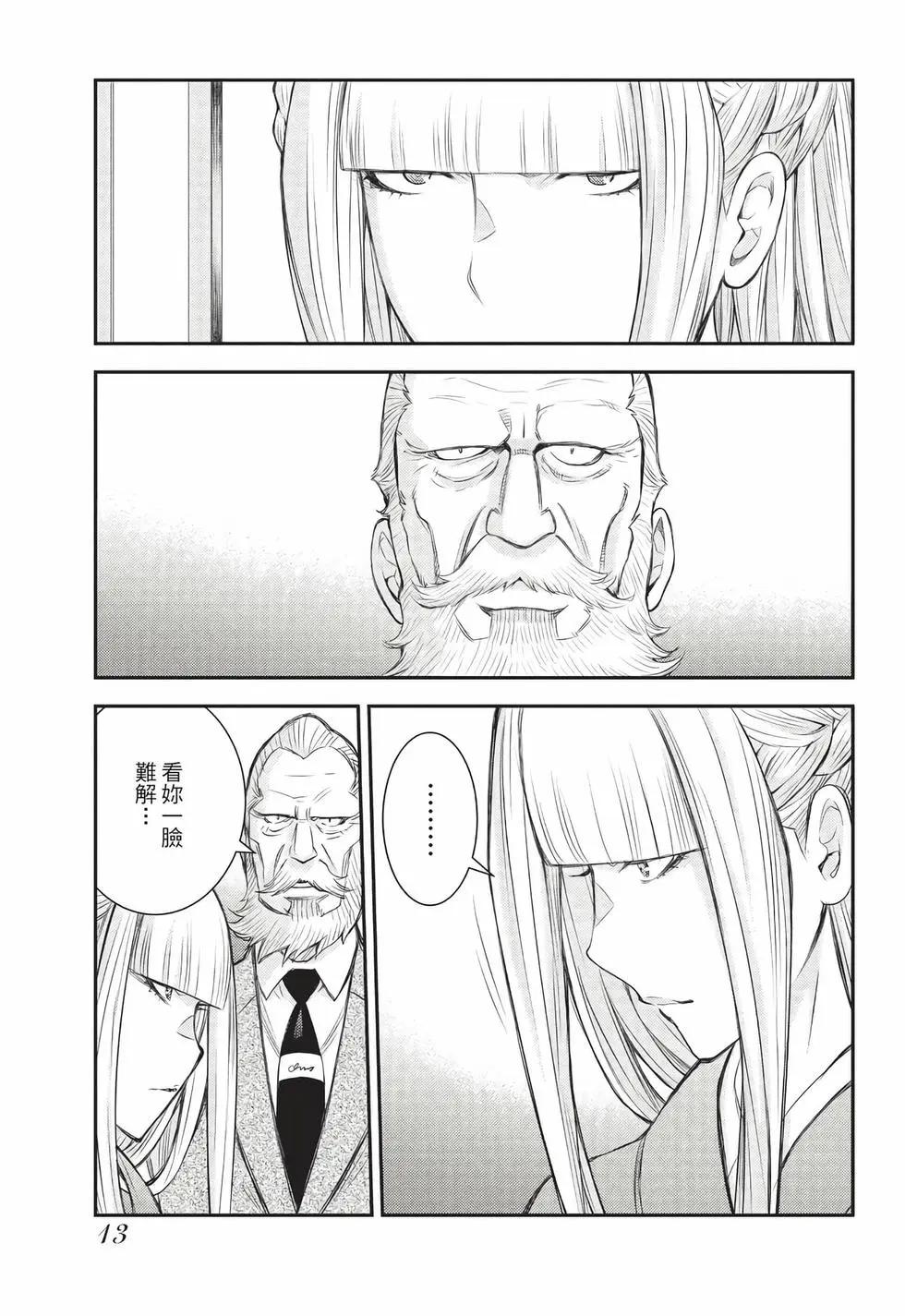 《苍蓝钢铁战舰》第27卷 第14页