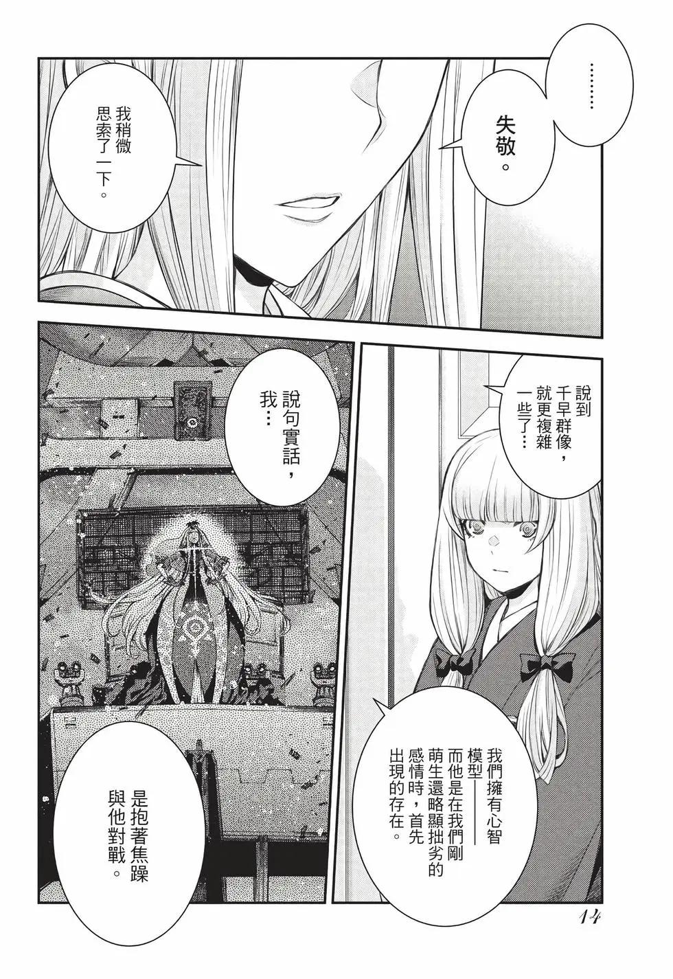 《苍蓝钢铁战舰》第27卷 第15页
