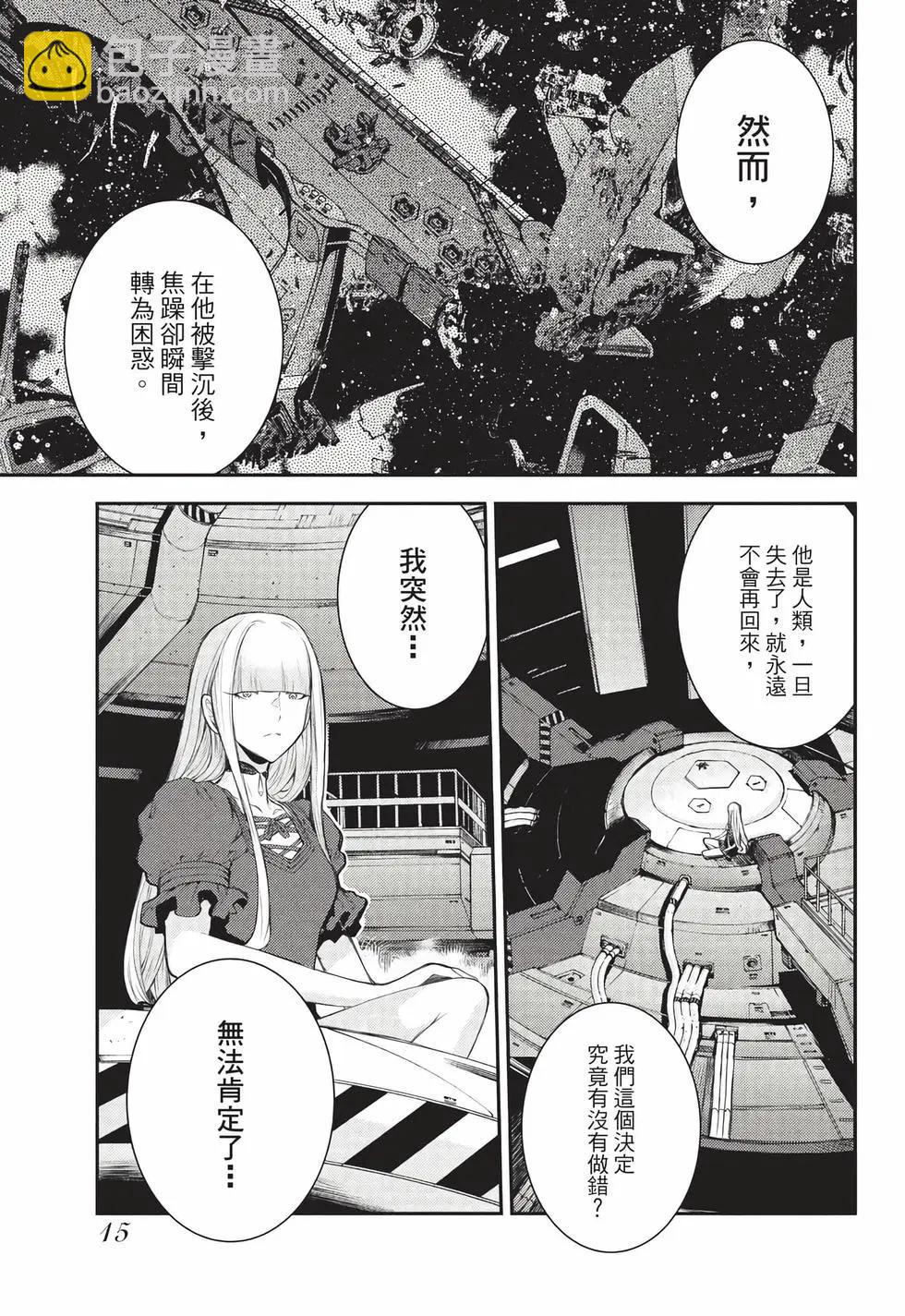 《苍蓝钢铁战舰》第27卷 第16页