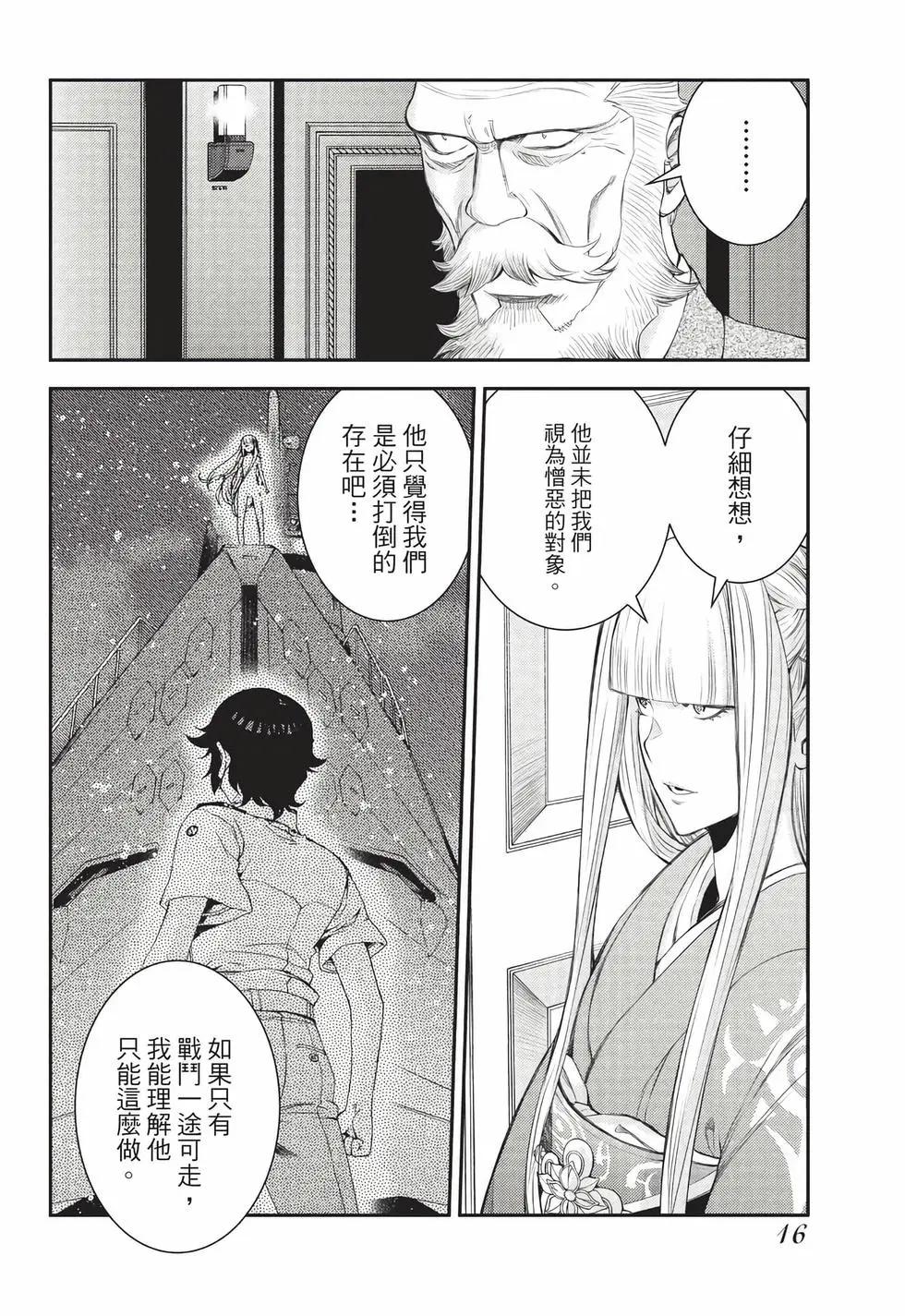 《苍蓝钢铁战舰》第27卷 第17页
