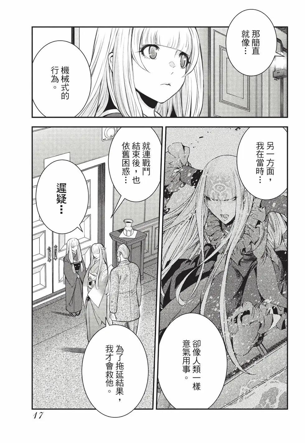 《苍蓝钢铁战舰》第27卷 第18页