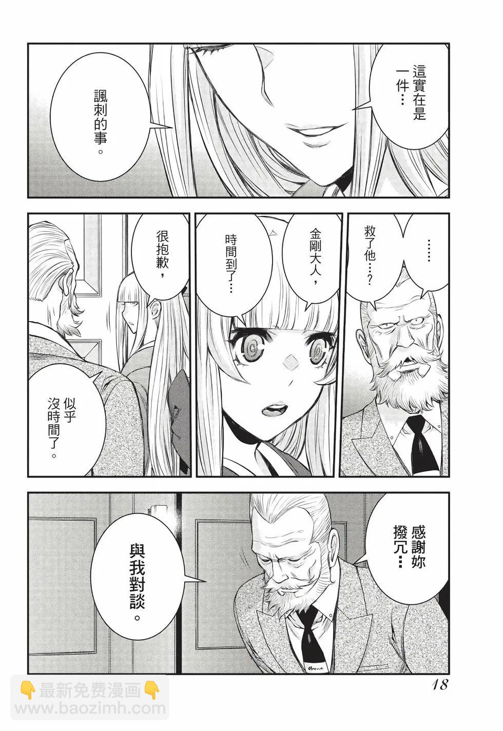 《苍蓝钢铁战舰》第27卷 第19页