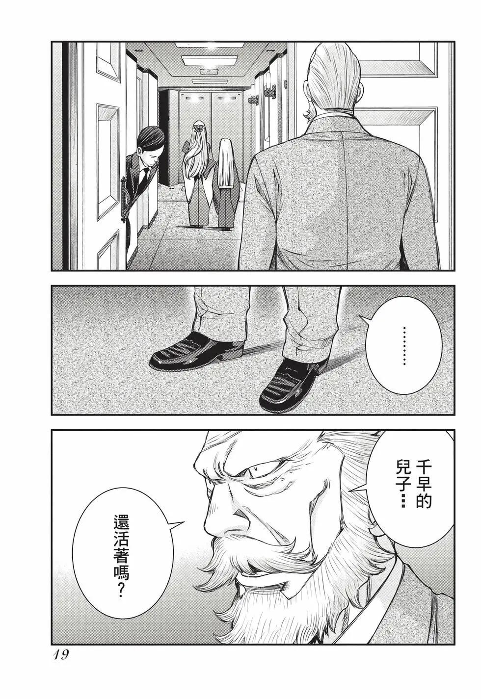 《苍蓝钢铁战舰》第27卷 第20页