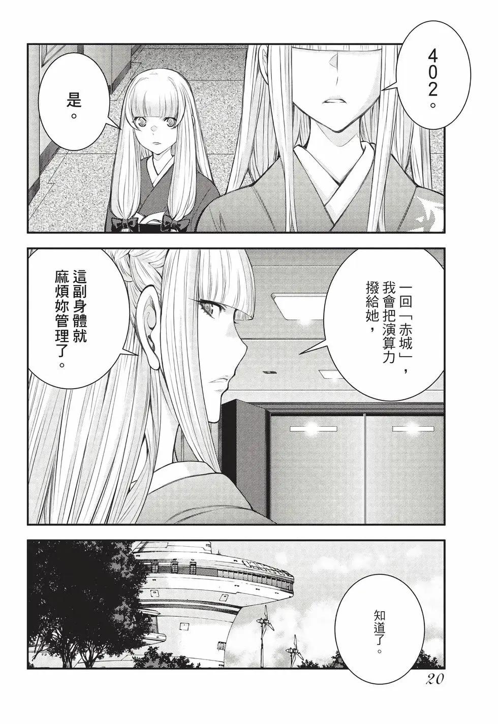 《苍蓝钢铁战舰》第27卷 第21页