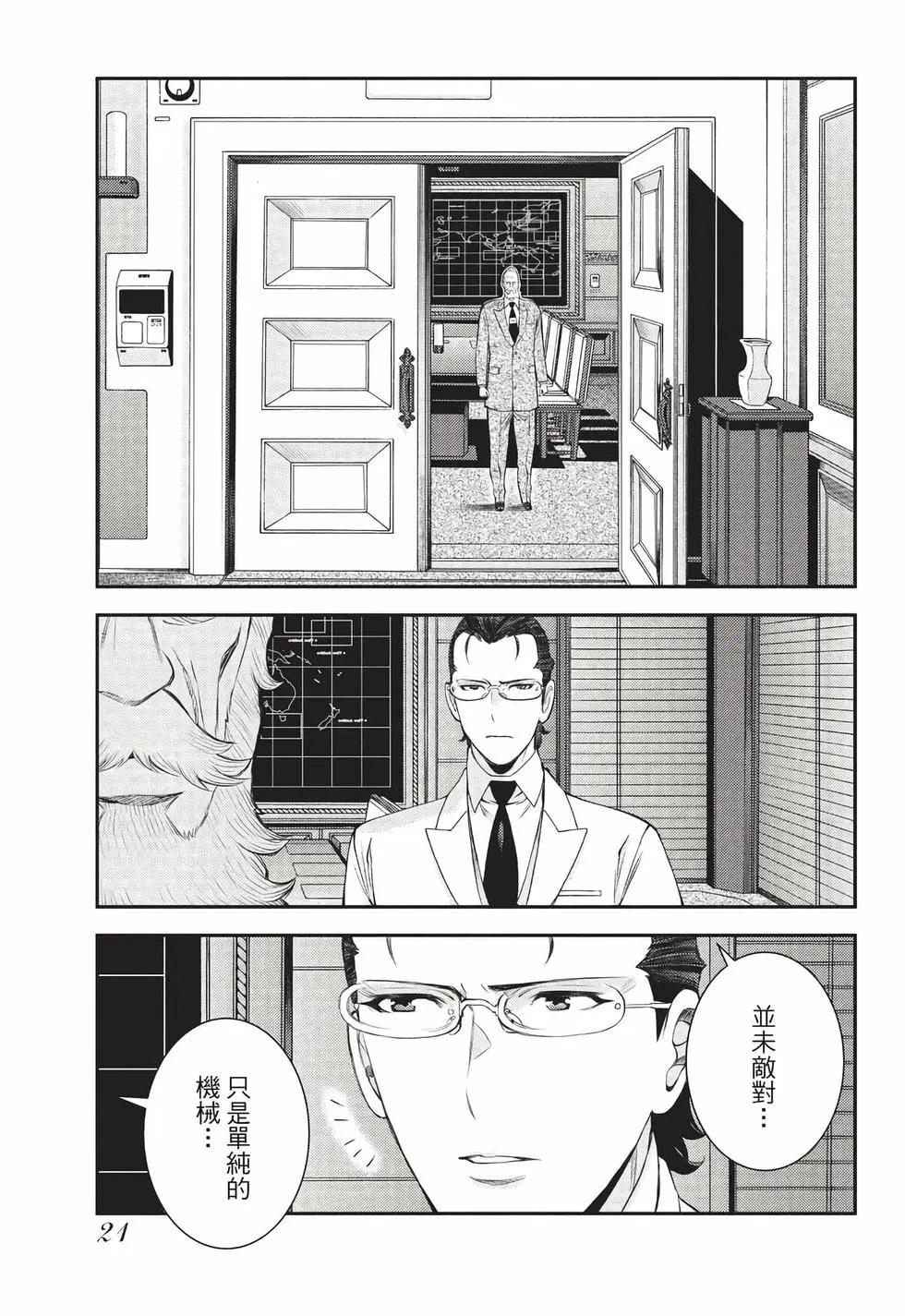 《苍蓝钢铁战舰》第27卷 第22页
