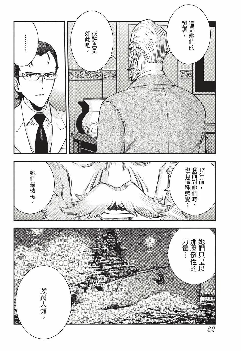 《苍蓝钢铁战舰》第27卷 第23页
