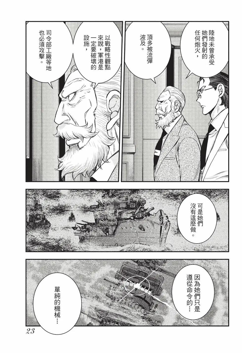 《苍蓝钢铁战舰》第27卷 第24页