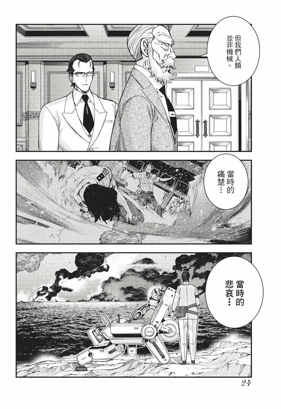 《苍蓝钢铁战舰》第27卷 第25页
