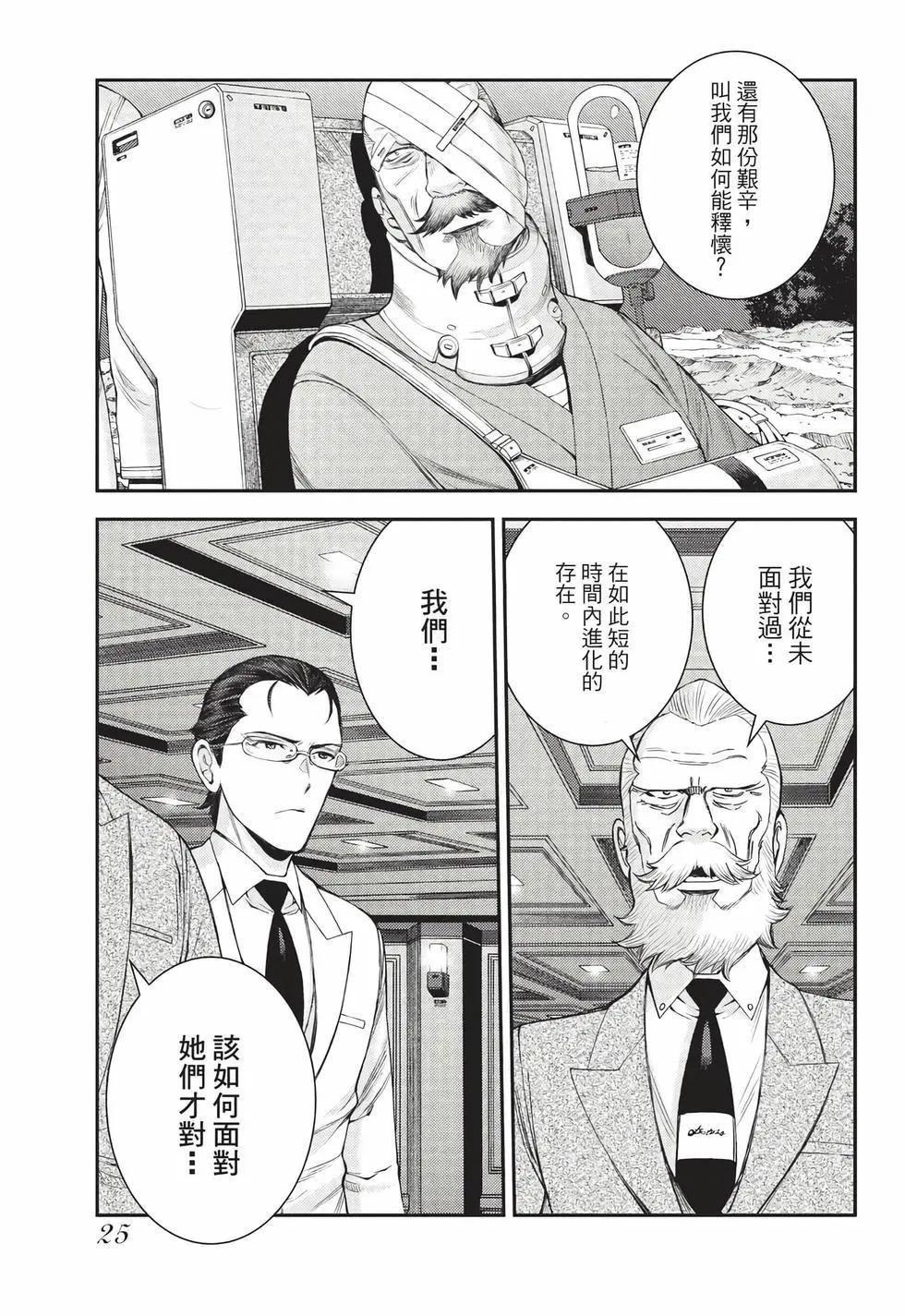 《苍蓝钢铁战舰》第27卷 第26页