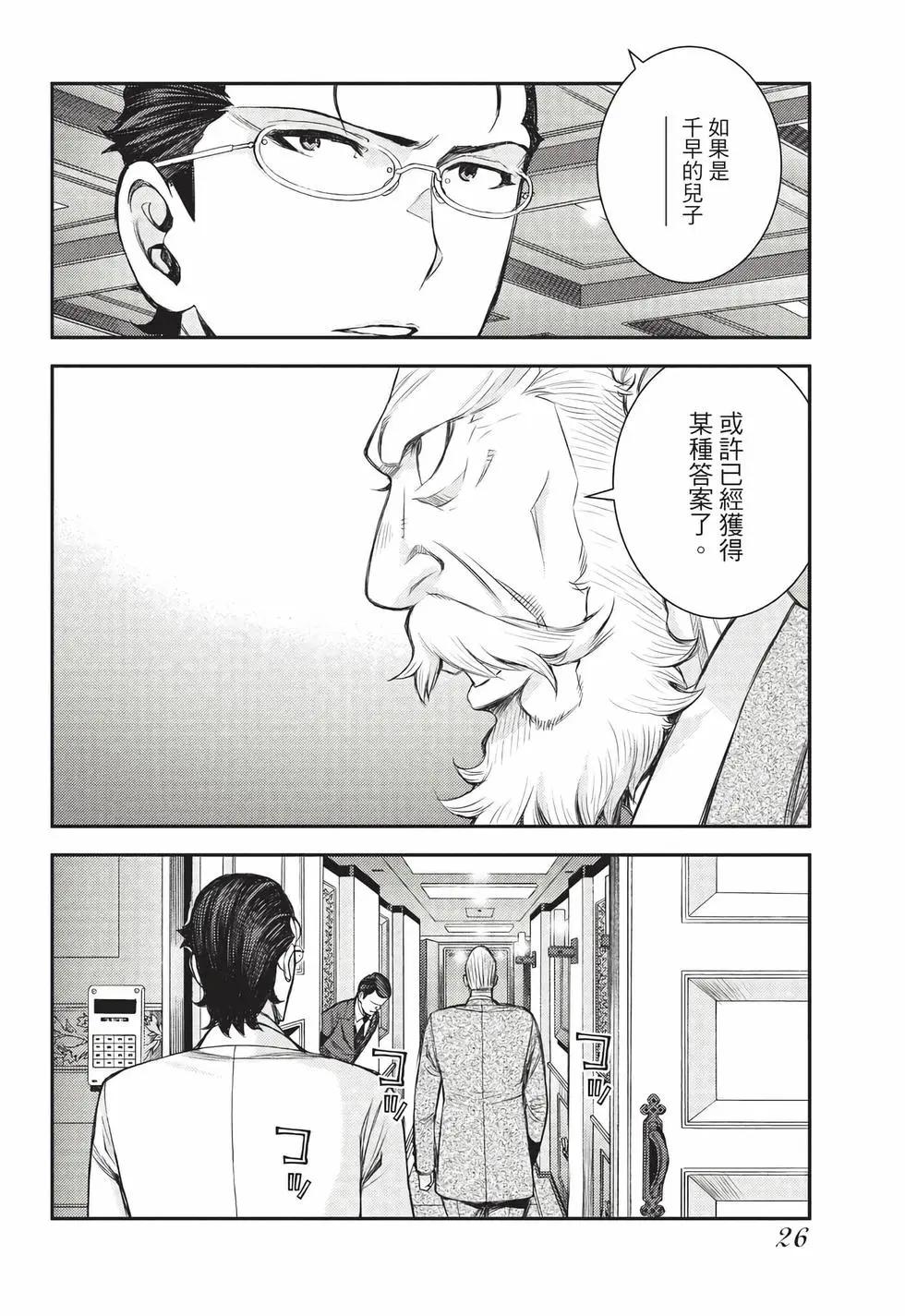 《苍蓝钢铁战舰》第27卷 第27页