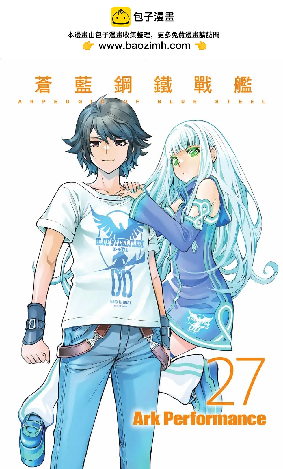 《苍蓝钢铁战舰》第27卷 第2页