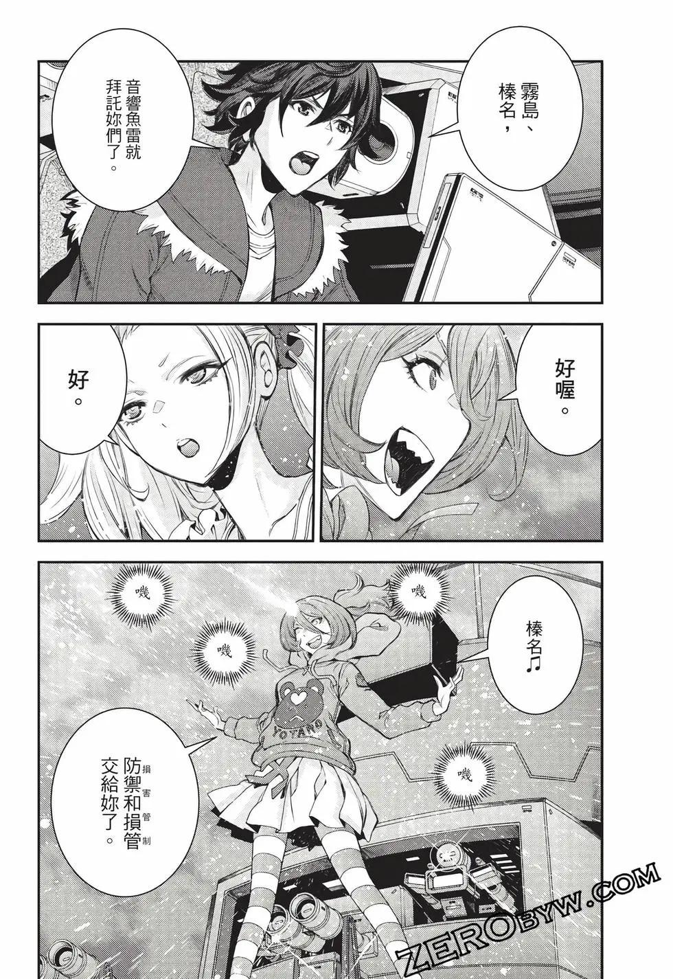 《苍蓝钢铁战舰》第27卷 第31页