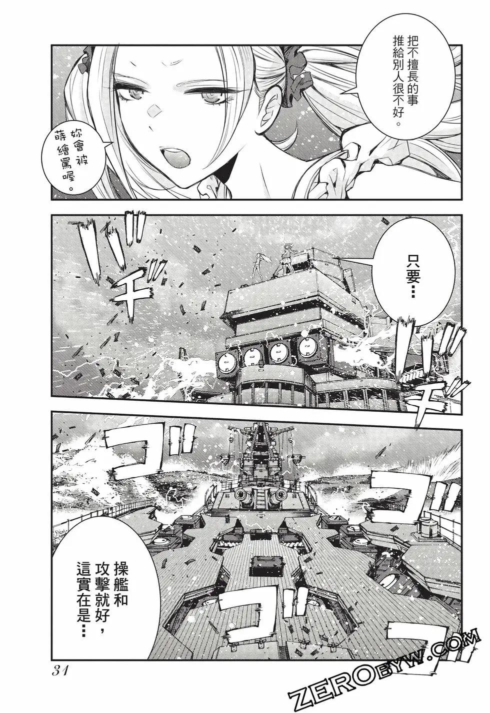 《苍蓝钢铁战舰》第27卷 第32页
