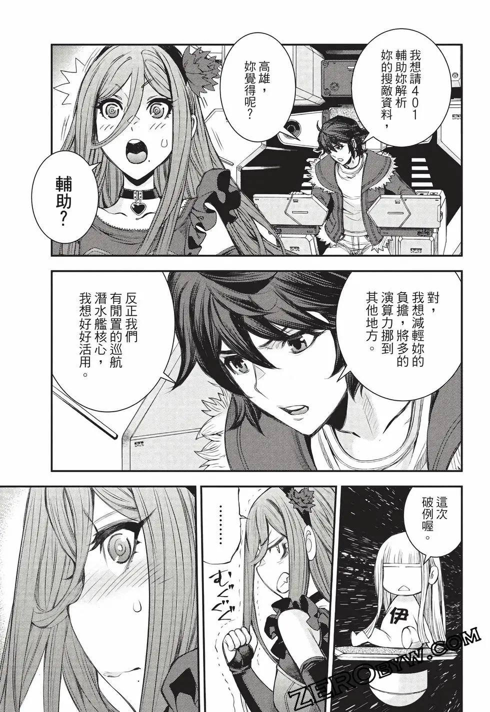 《苍蓝钢铁战舰》第27卷 第34页