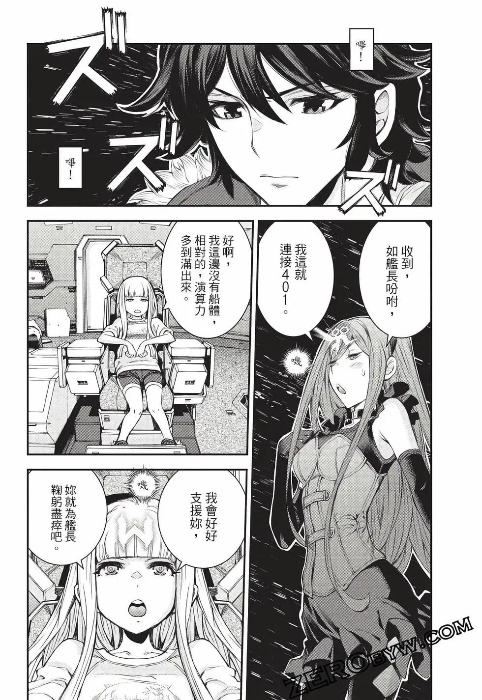 《苍蓝钢铁战舰》第27卷 第35页