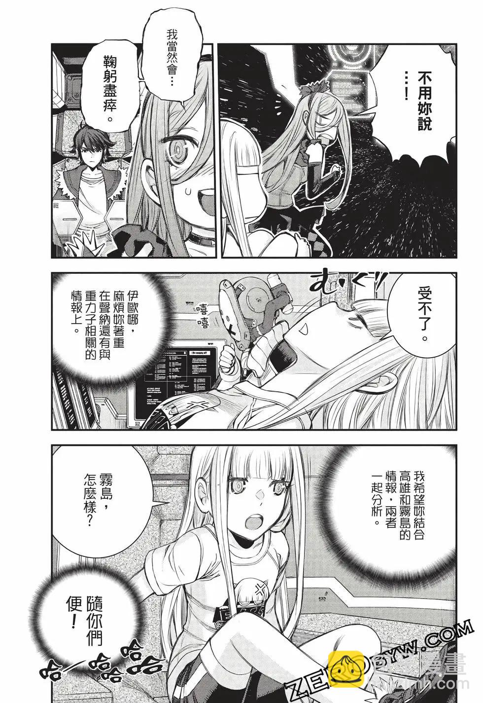 《苍蓝钢铁战舰》第27卷 第36页