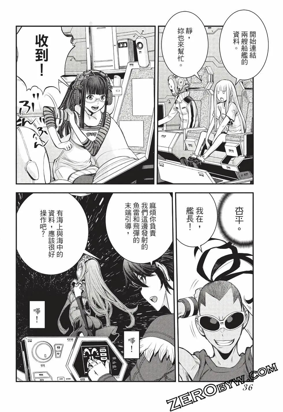 《苍蓝钢铁战舰》第27卷 第37页
