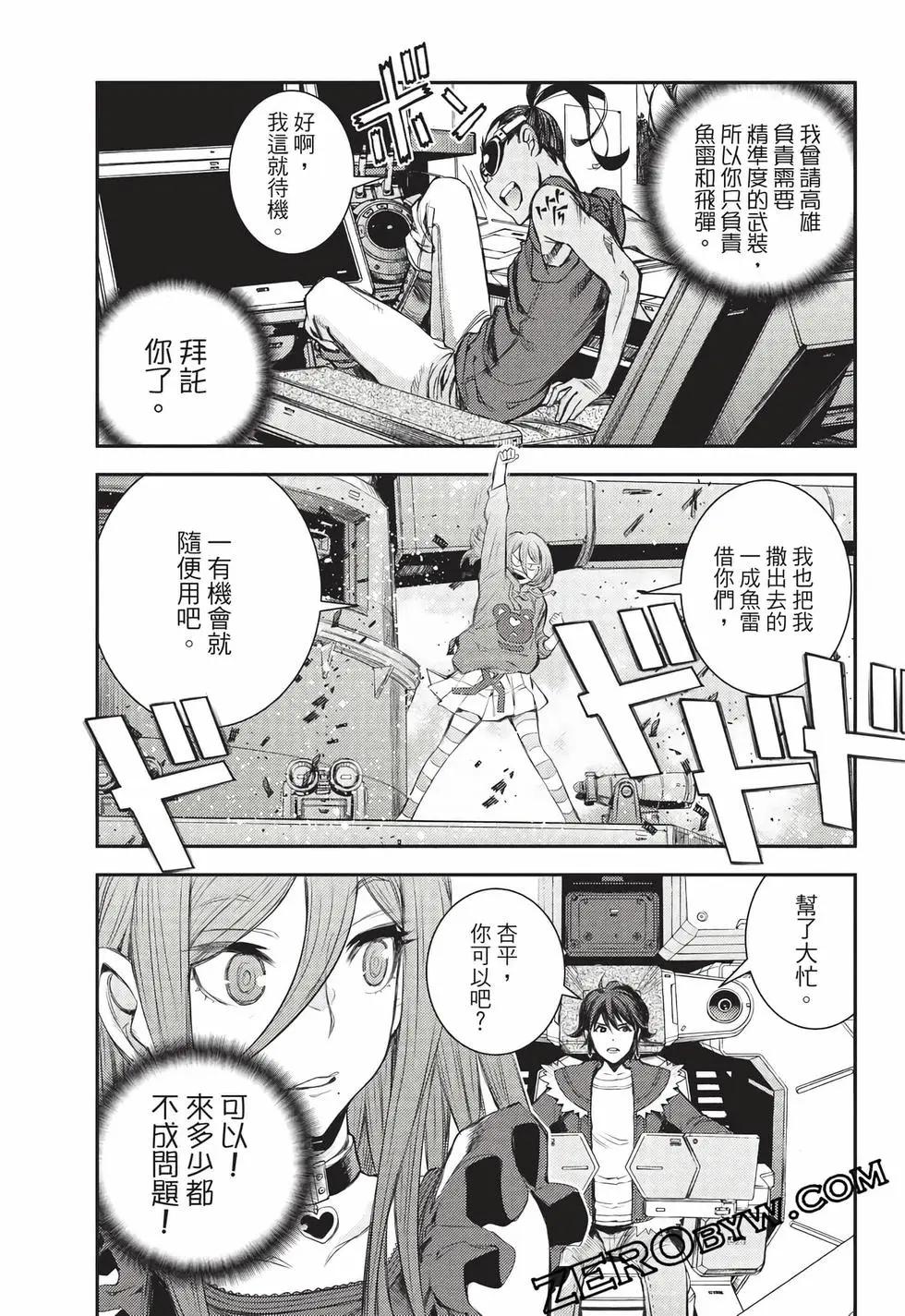 《苍蓝钢铁战舰》第27卷 第38页