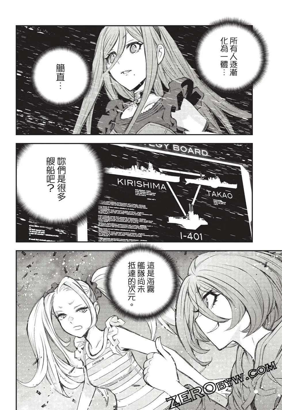 《苍蓝钢铁战舰》第27卷 第39页