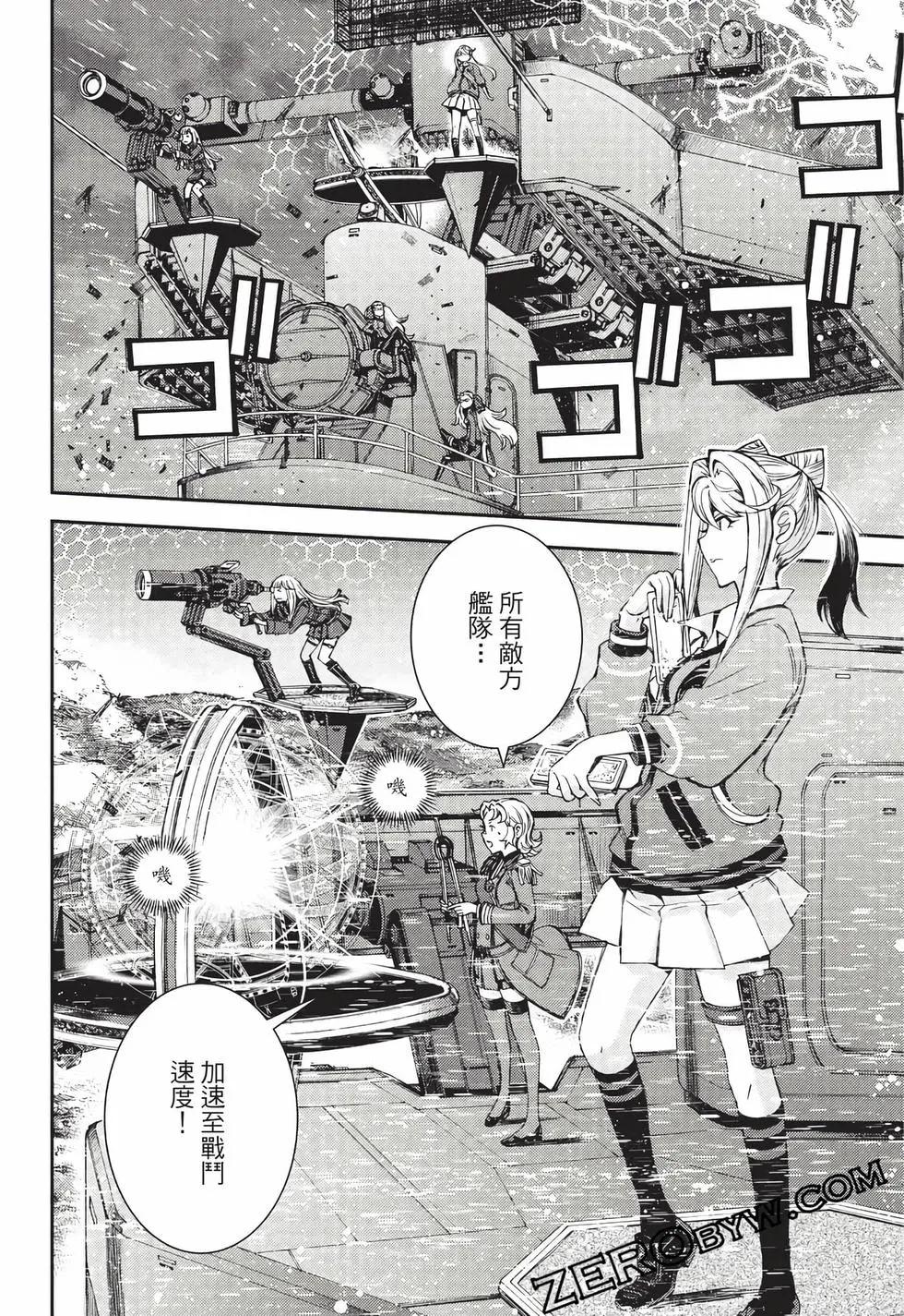 《苍蓝钢铁战舰》第27卷 第49页