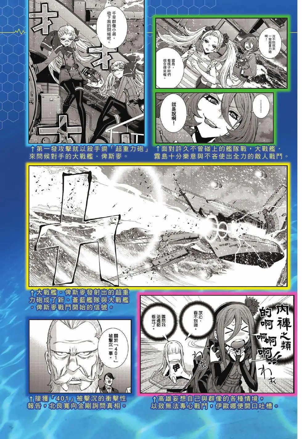 《苍蓝钢铁战舰》第27卷 第4页