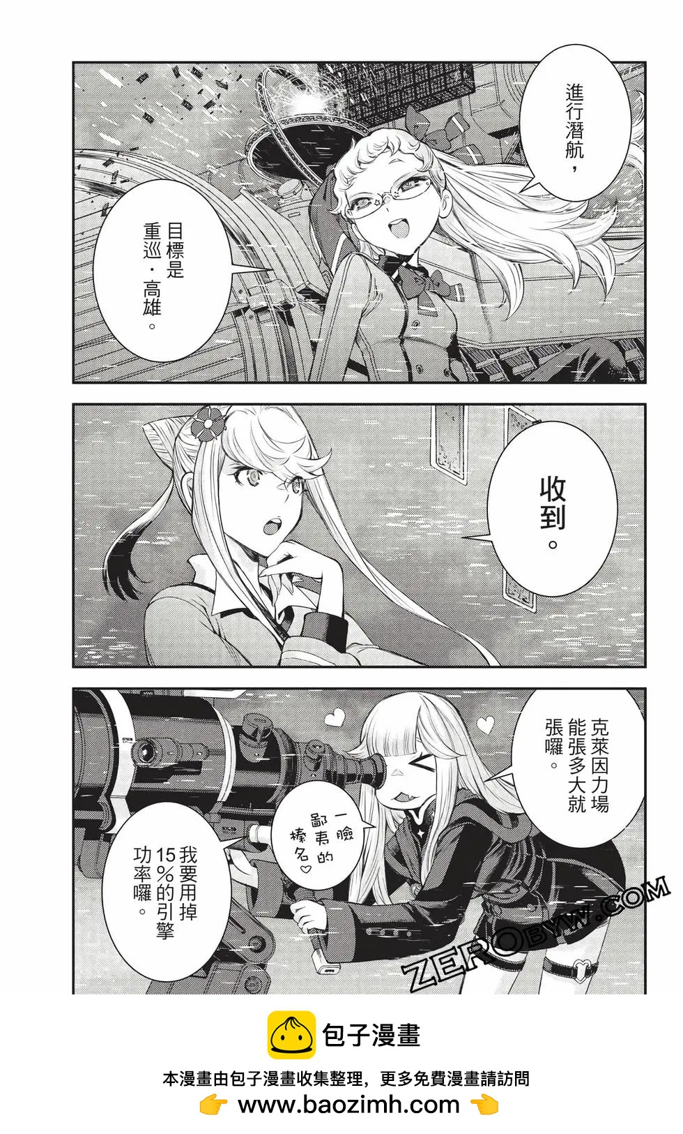《苍蓝钢铁战舰》第27卷 第50页