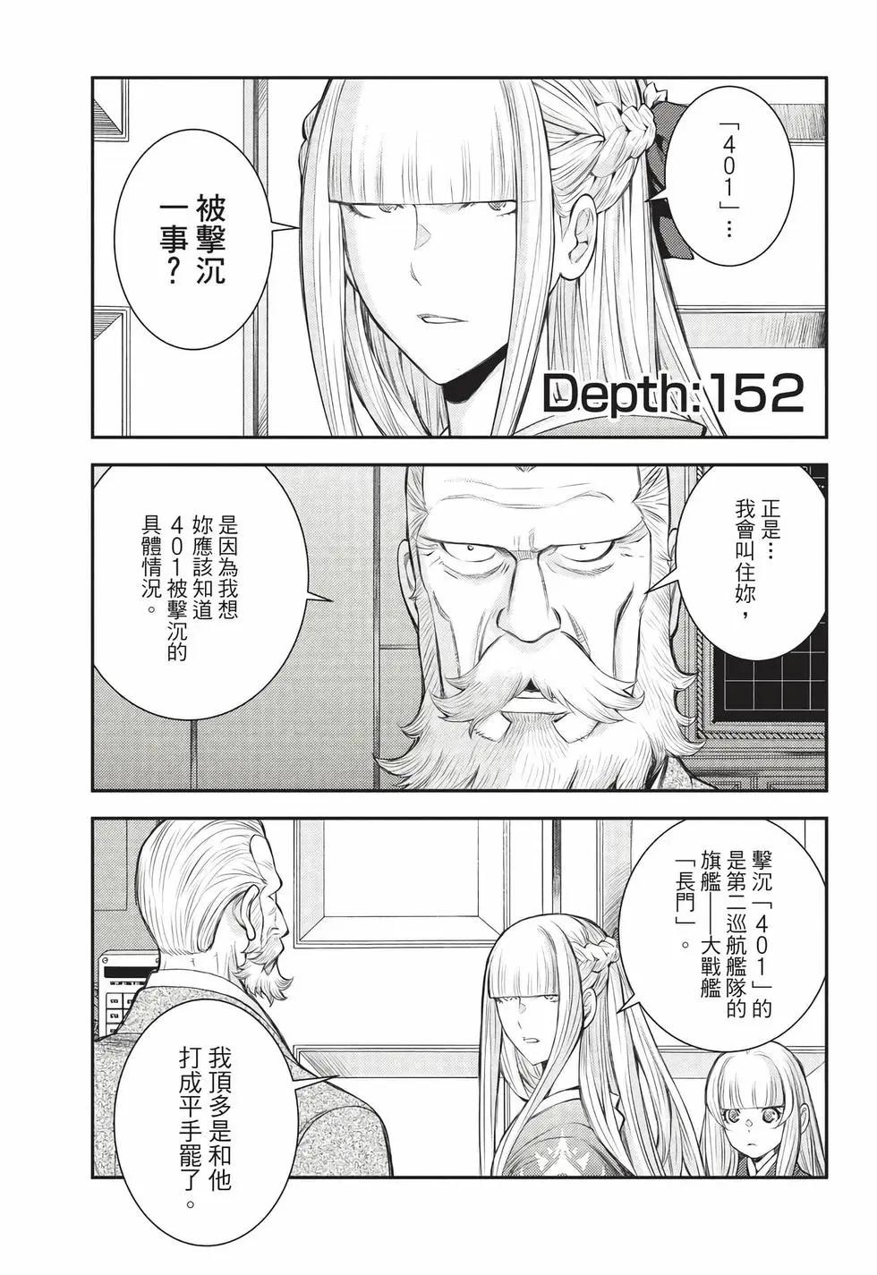 《苍蓝钢铁战舰》第27卷 第6页
