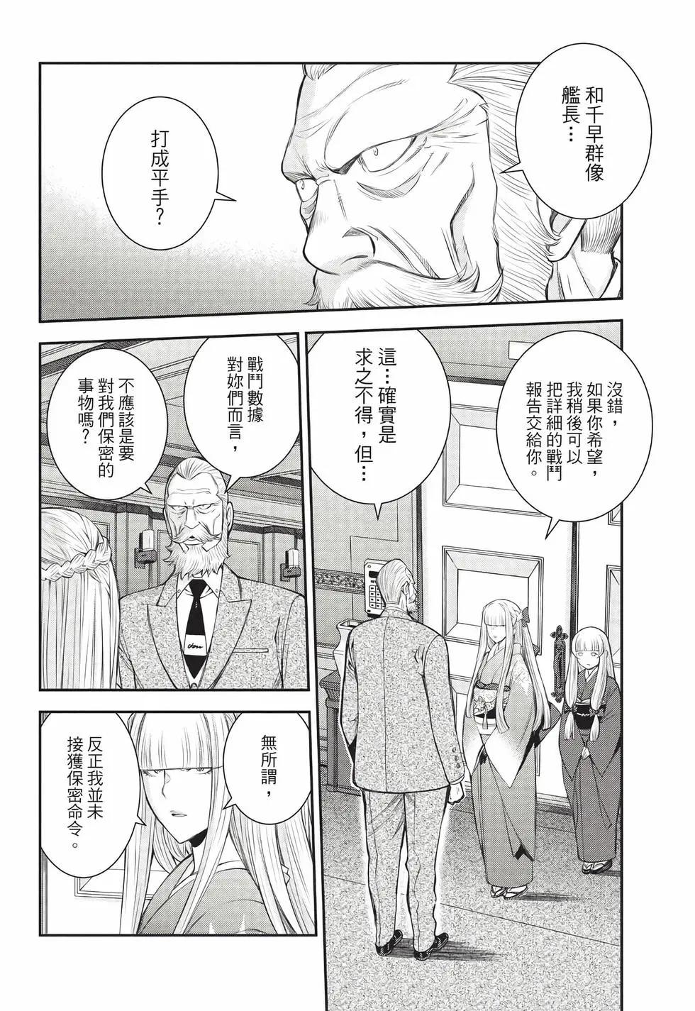《苍蓝钢铁战舰》第27卷 第7页