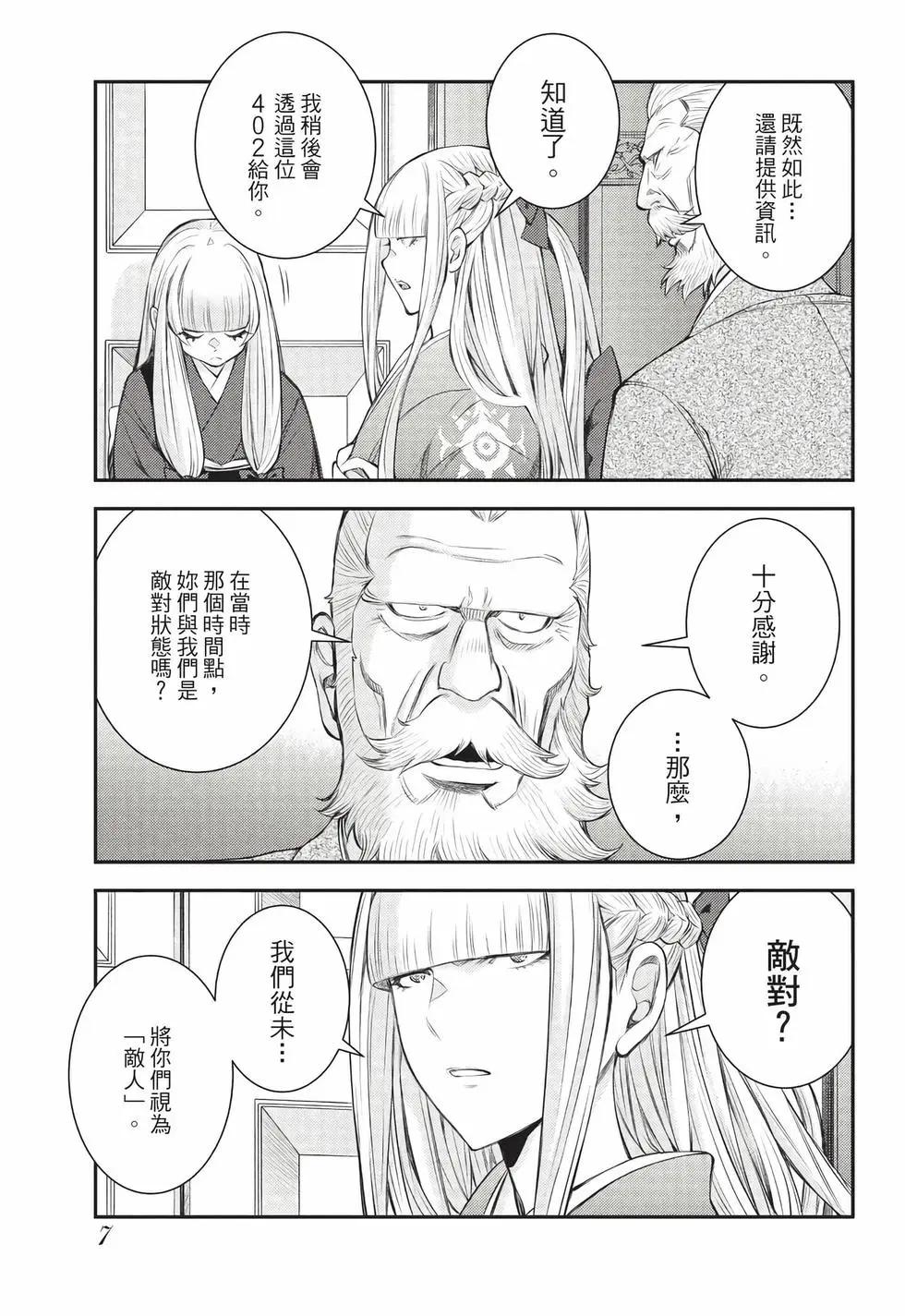 《苍蓝钢铁战舰》第27卷 第8页