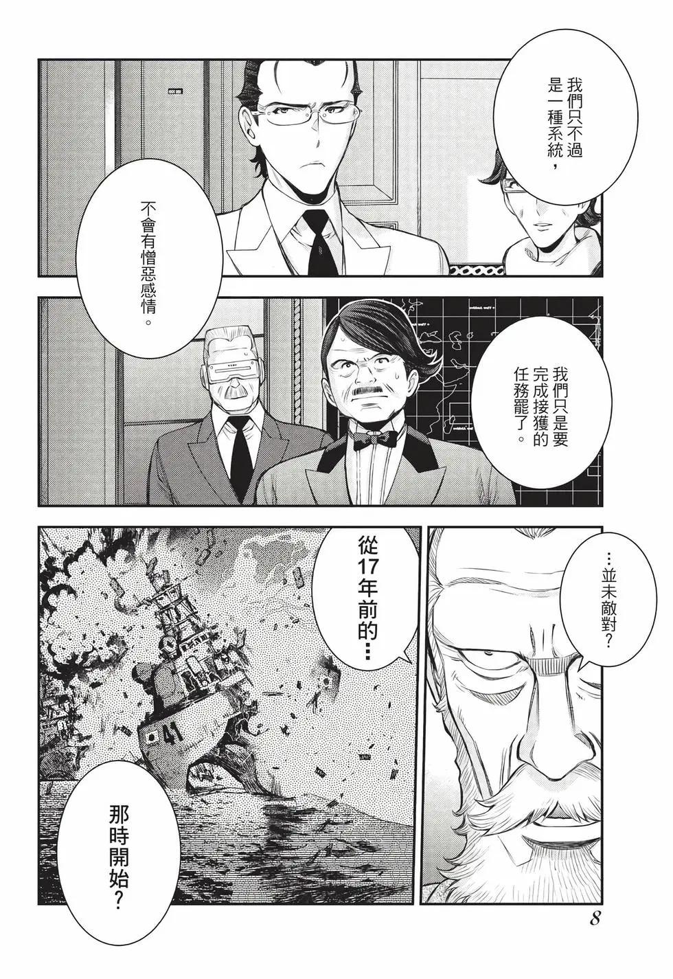 《苍蓝钢铁战舰》第27卷 第9页