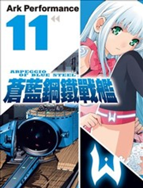 《苍蓝钢铁战舰》漫画封面图 - tl漫画