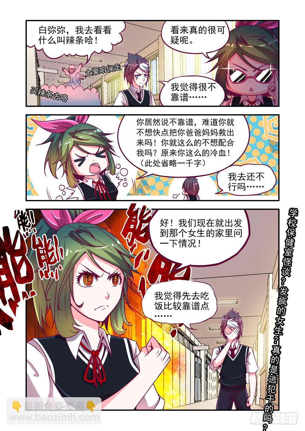 《时空逮捕令》第三话《学校怪谈》 第10页