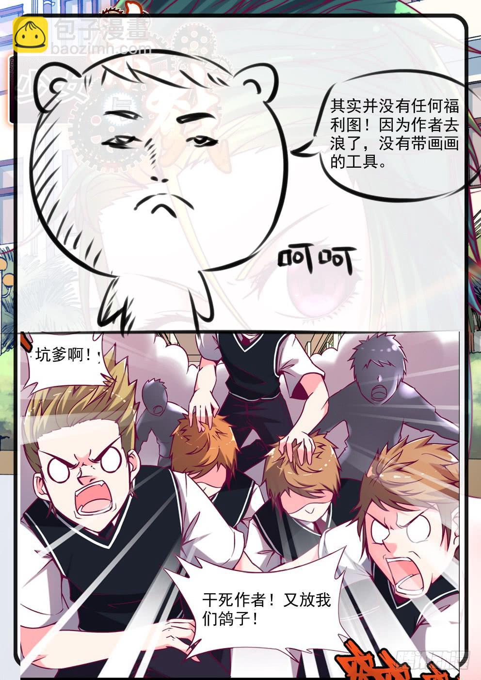 《时空逮捕令》第三话《学校怪谈》 第12页
