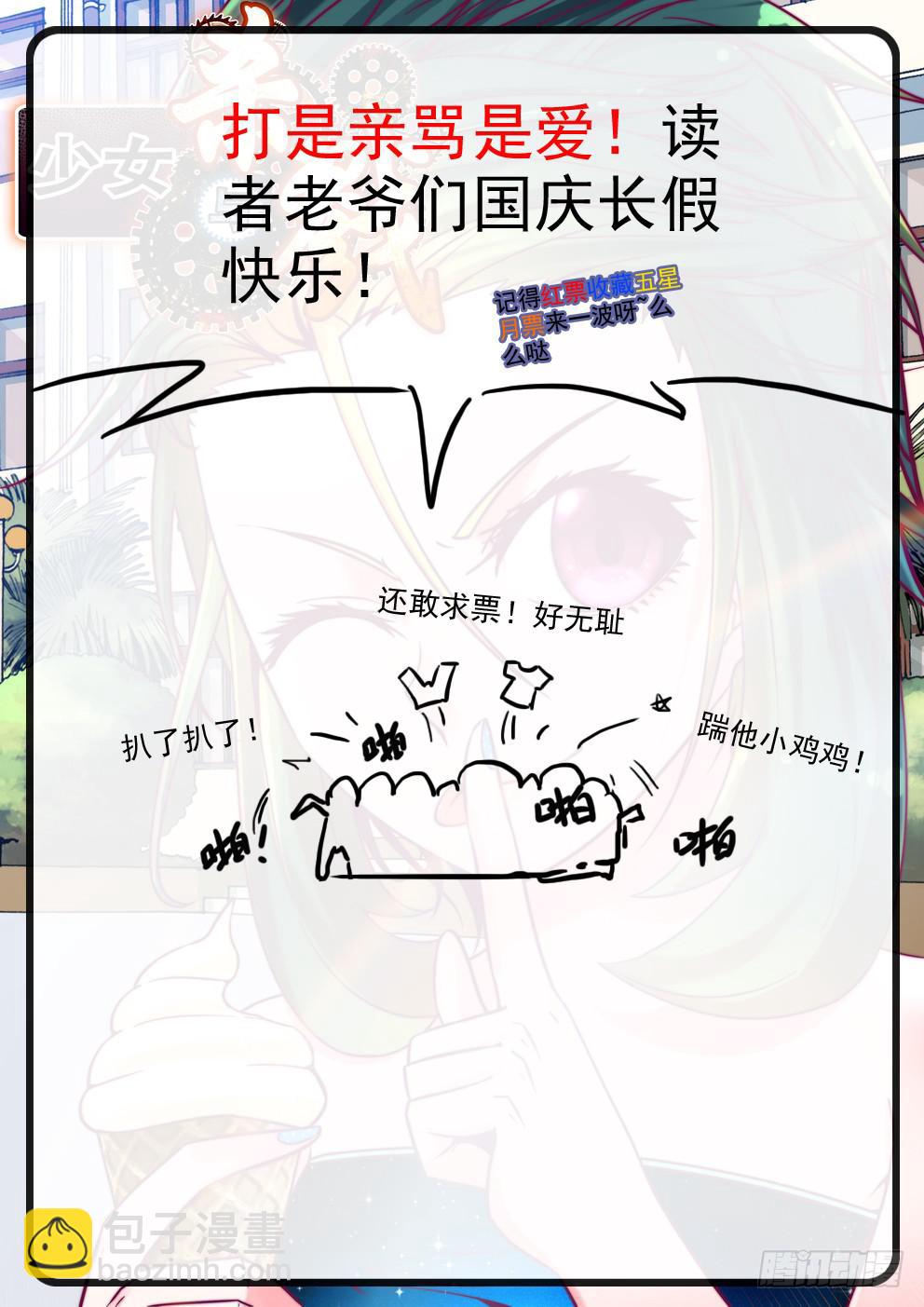 《时空逮捕令》第三话《学校怪谈》 第13页