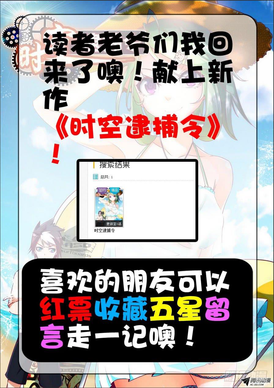 《时空逮捕令》第三话《学校怪谈》 第14页