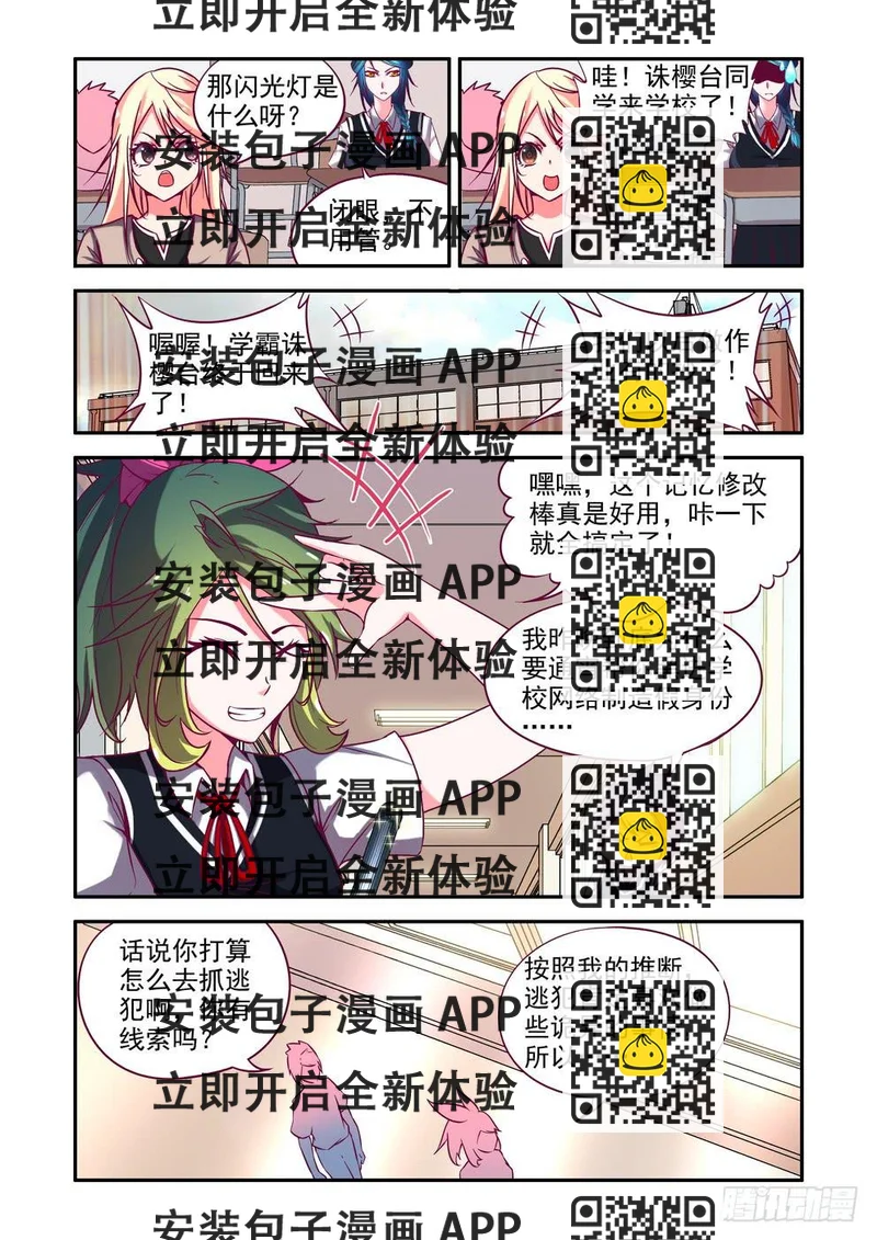 《时空逮捕令》第三话《学校怪谈》 第2页