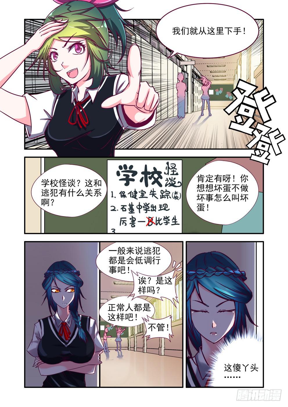 《时空逮捕令》第三话《学校怪谈》 第3页