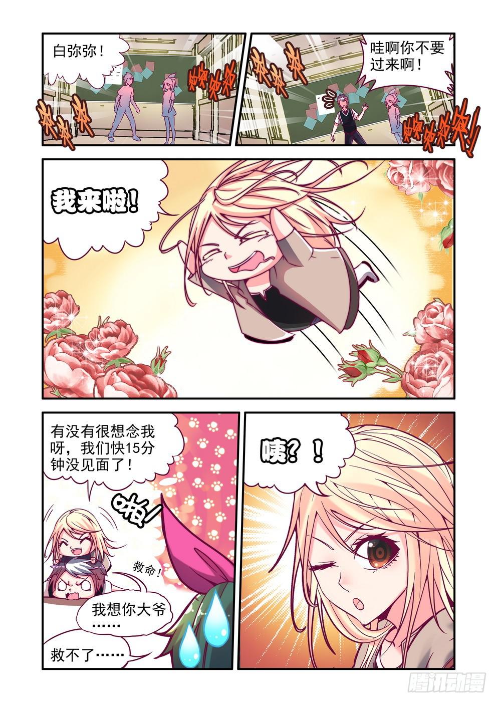 《时空逮捕令》第三话《学校怪谈》 第4页