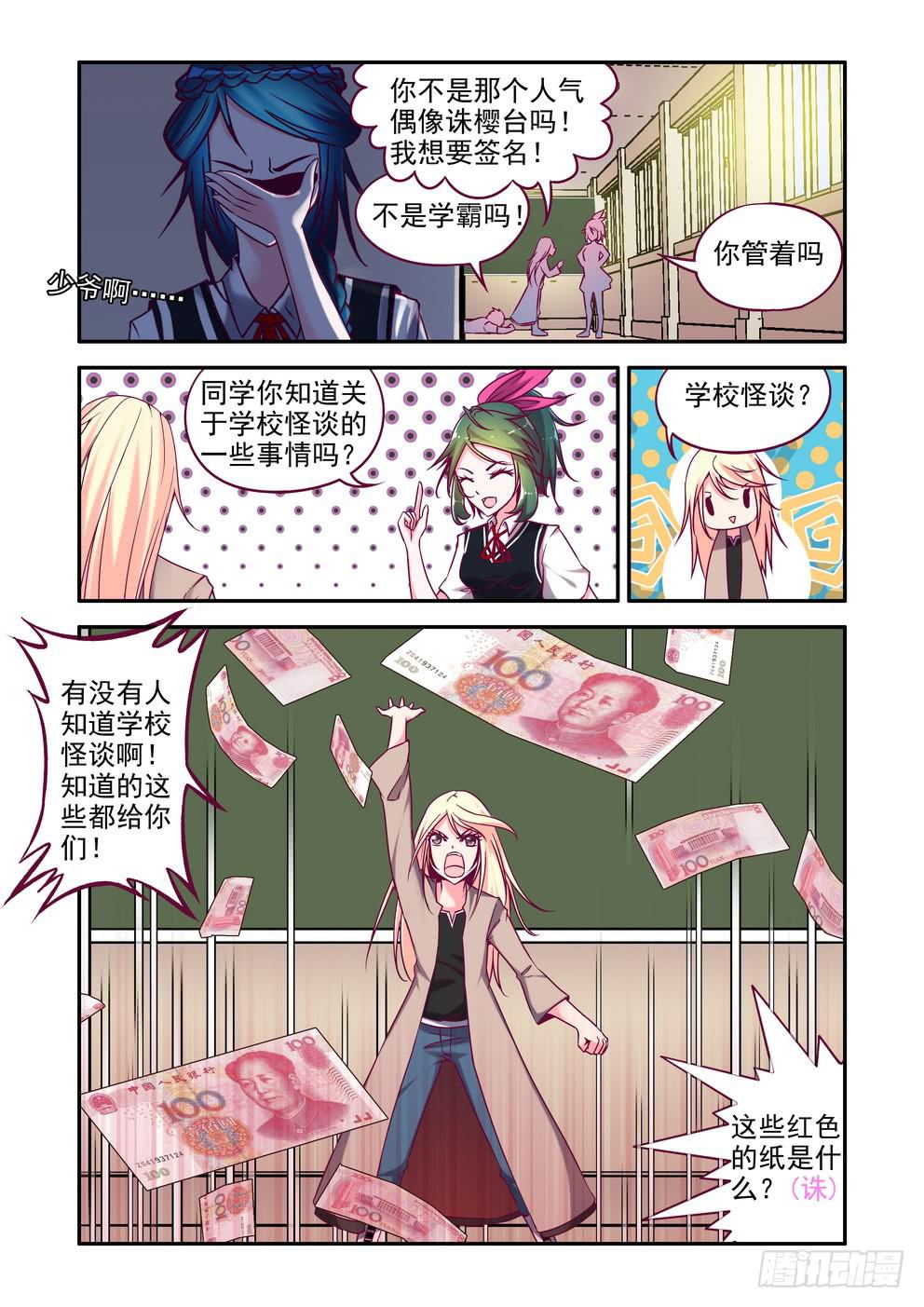 《时空逮捕令》第三话《学校怪谈》 第5页
