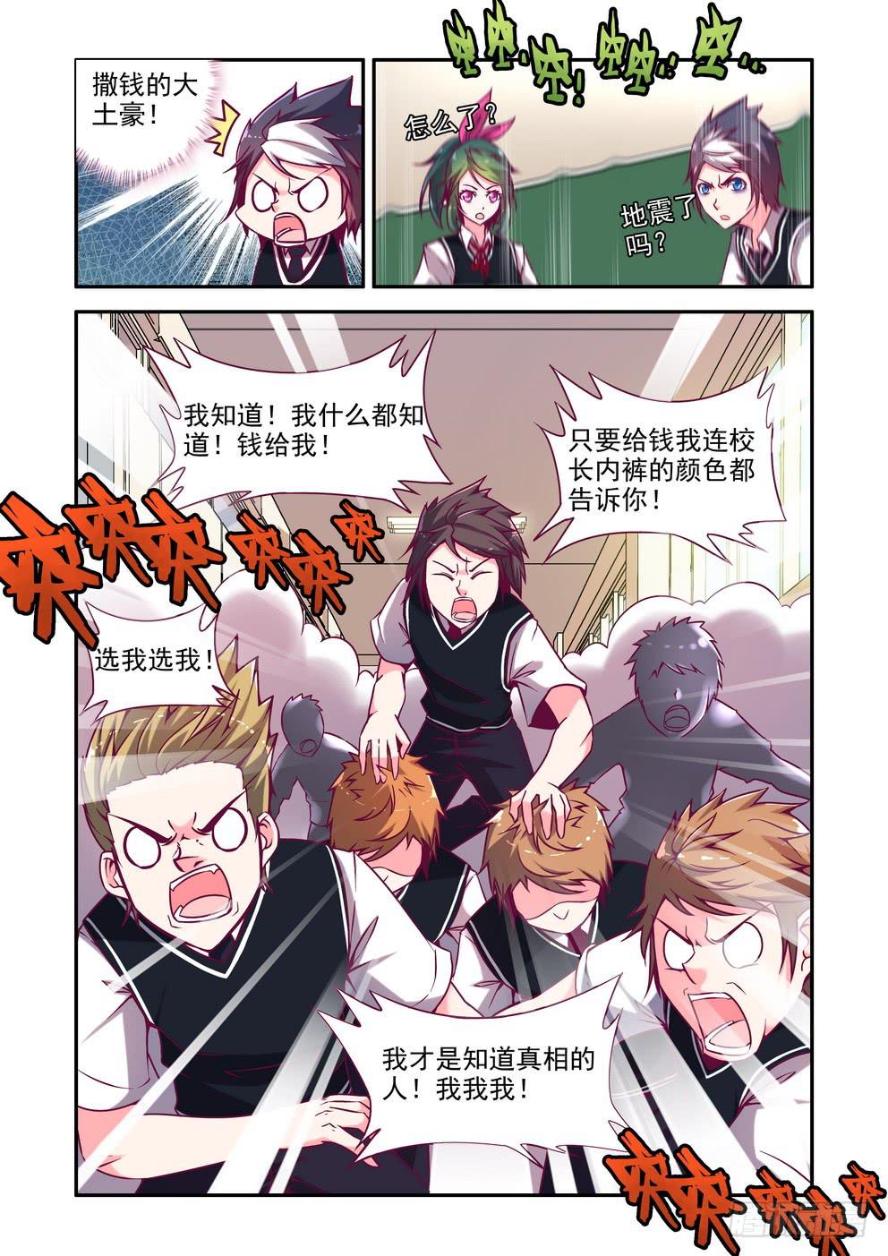 《时空逮捕令》第三话《学校怪谈》 第6页