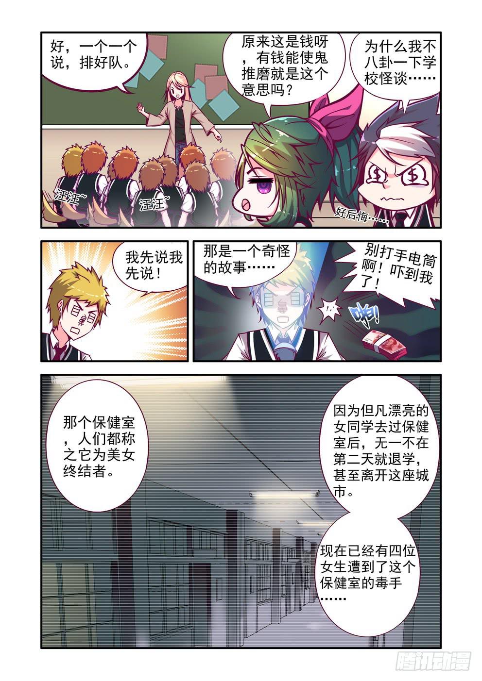 《时空逮捕令》第三话《学校怪谈》 第7页
