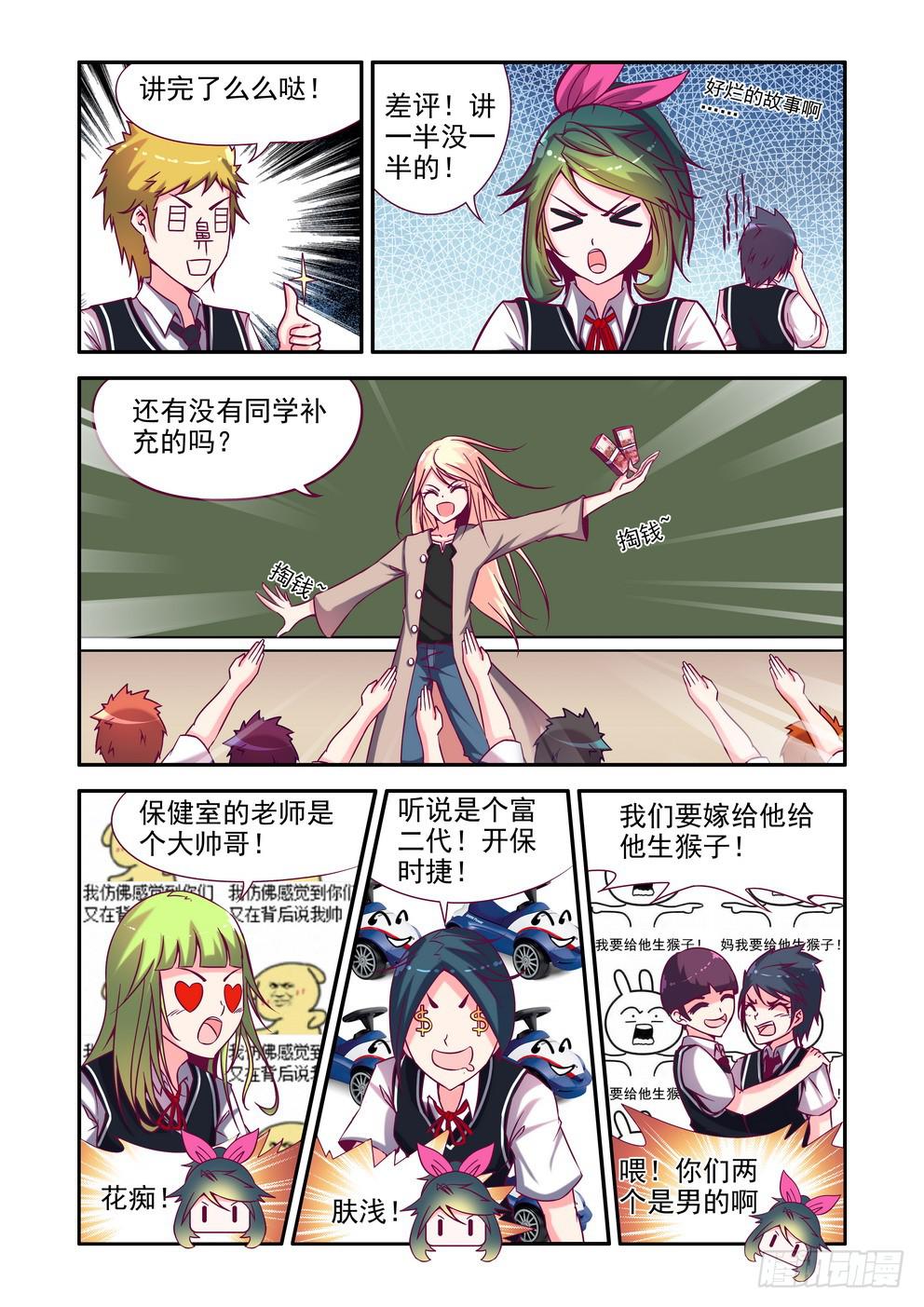 《时空逮捕令》第三话《学校怪谈》 第8页