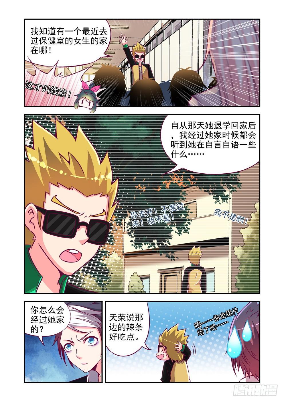 《时空逮捕令》第三话《学校怪谈》 第9页