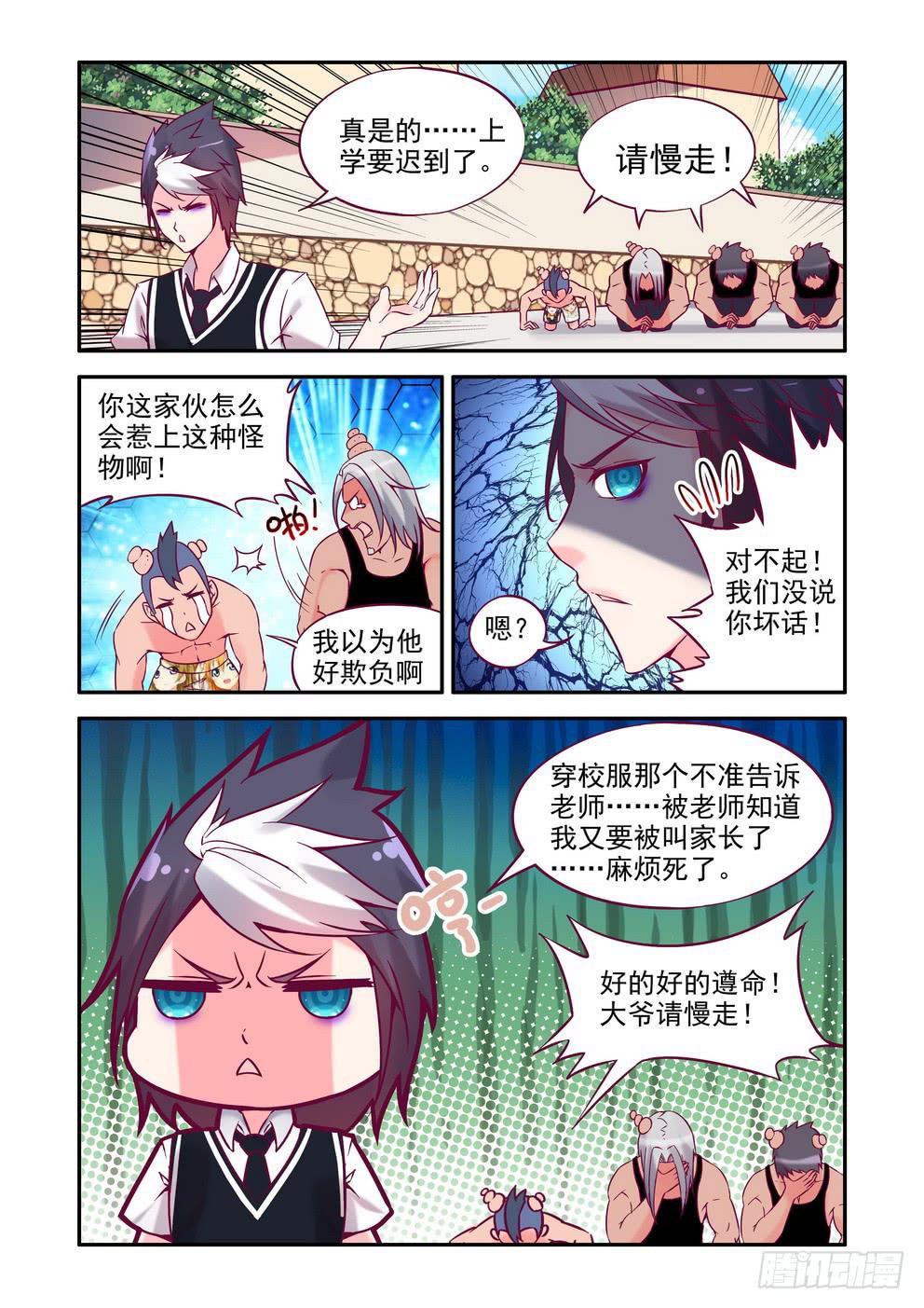 《时空逮捕令》第一话《你们哪位啊》 第11页