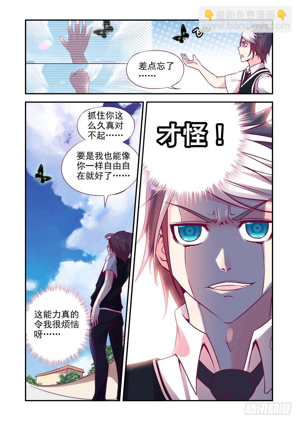 《时空逮捕令》第一话《你们哪位啊》 第12页